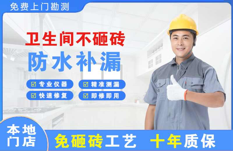 羌族卫生间不砸砖修补漏水